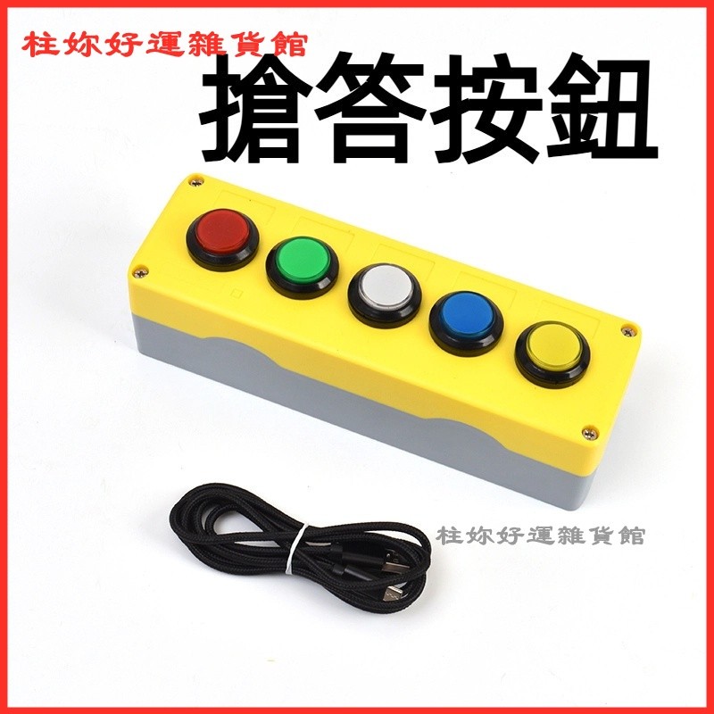 全鍵盤功能usb按鈕按鍵工控cnc模擬回車鍵電腦抽獎搖號搶答按鈕 快問快答搶答器 搶答鈕 搶答鈴 搶答按鈕 搶答拍闆 | 蝦皮購物