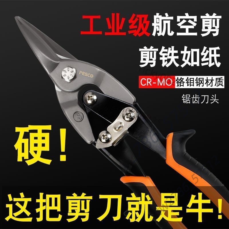 【台灣嚴選】多功能鐵皮剪刀航空剪工業強力鐵剪刀不鏽鋼板吊頂龍骨鋁扣板剪子 L | 蝦皮購物