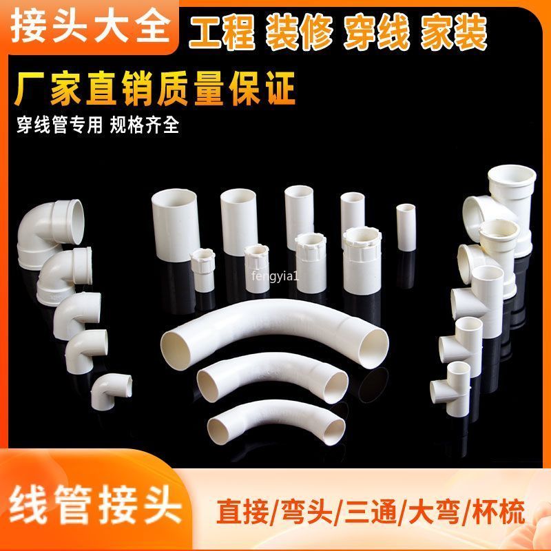 【臺灣熱賣】【47%回購率】PVC穿線管配件大全三通接頭管卡電工線盒杯梳彎頭16 20 25 32 40 | 蝦皮購物