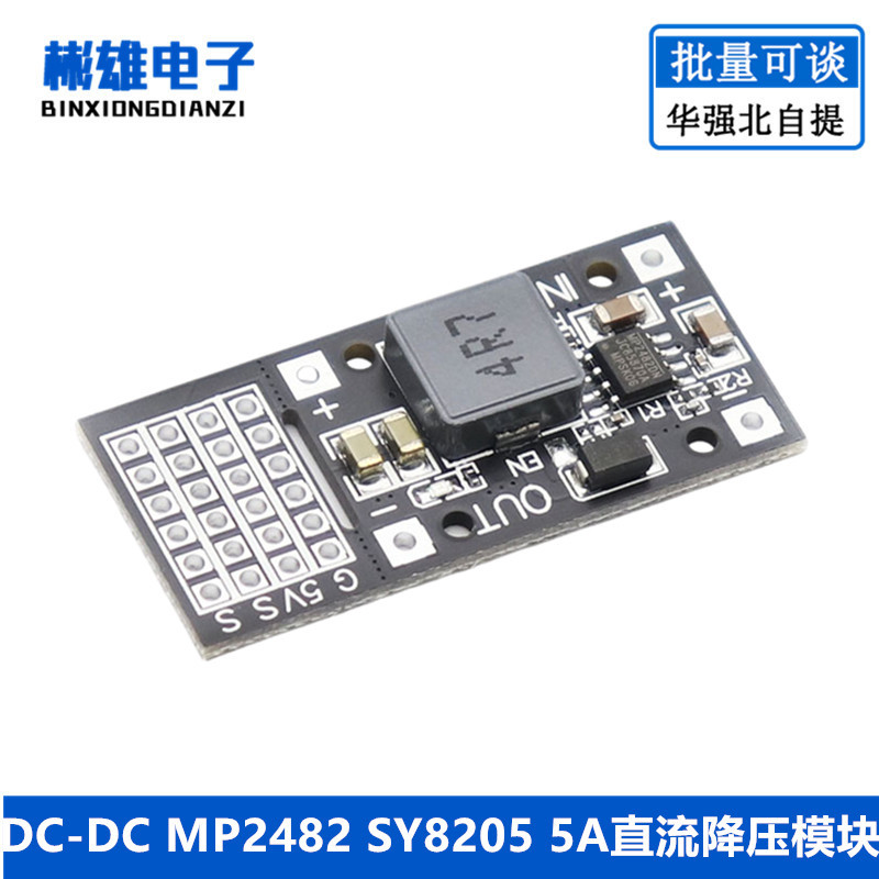 [量大價優]DC-DC MP2482 SY8205 5A直流降壓模塊 7V-24V轉5V舵機驅動電源板 | 蝦皮購物