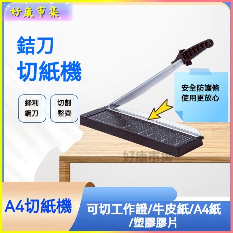 可開發票a4切紙刀辦公用紙張相片照片裁剪器鍘刀切裁切機神器a3裁紙器小型裁紙器 裁紙 裁切器 切紙器 裁刀 切紙機裁切機 | 蝦皮購物