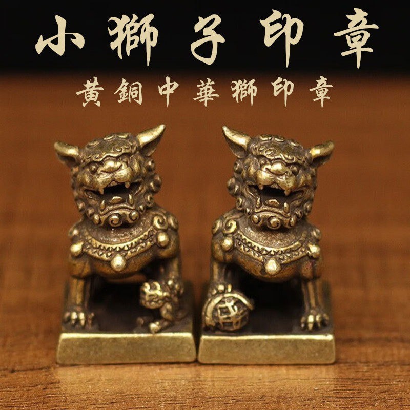 中式迷妳復古黃銅小獅子印章擺件純銅做舊中華獅手把件擺件踩球獅子辦公
