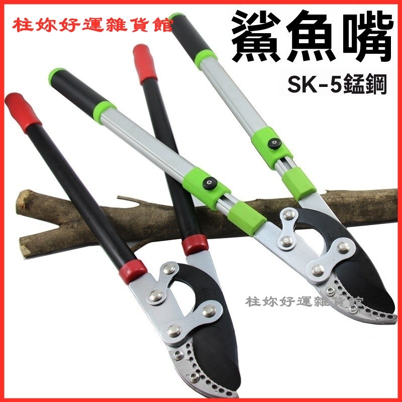 伸缩大力剪粗枝剪果树修枝剪刀高枝树枝剪绿化花园艺剪园林工具 園藝剪刀 花剪 園藝剪 樹枝剪 修枝剪 花藝剪刀 花藝剪 | 蝦皮購物