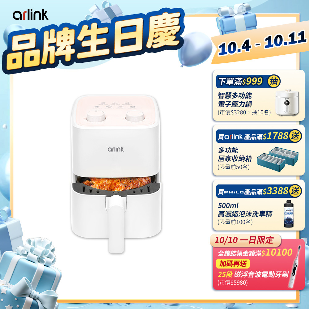 Arlink雅聯氣炸鍋