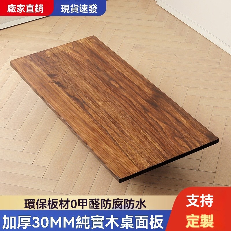 【木光小舍】實木 桌面板 桐木板 定製 大板 吧檯桌 一字飄窗板 電腦桌 餐桌 書桌 檯面板 | 蝦皮購物