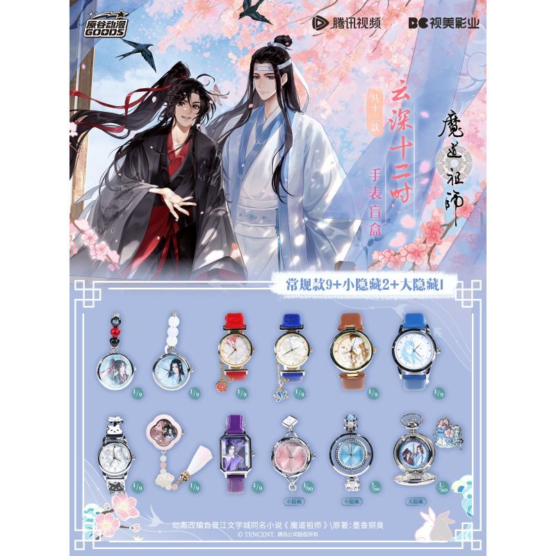 魔道祖師　雲深十二時　公式正規品　藍忘機　魏無羨　スーパーレア　(残り1点) 新上架👉原谷動漫魔道祖師雲深十二時系列手錶盲抽動畫周邊藍忘機魏無羨