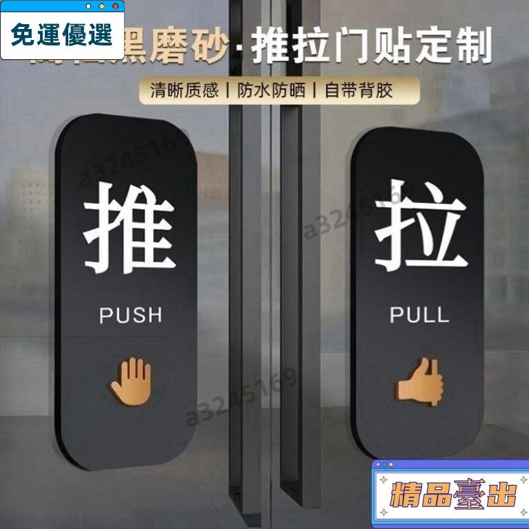 免運 推拉推拉門高檔次亞剋力玻璃門商場酒店定製左右移門推拉字門貼 推拉門標示 亞克力字貼 酒店門貼 商場定制 | 蝦皮購物