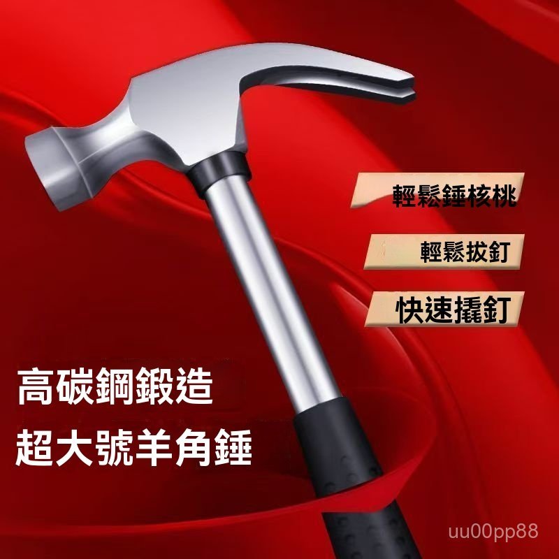 【惠民五金-錘子】臺灣發貨+統編鐵錘高碳鋼專業級羊角錘破拆防滑一體施工錘撬釘錘家工兩用小錘子 | 蝦皮購物