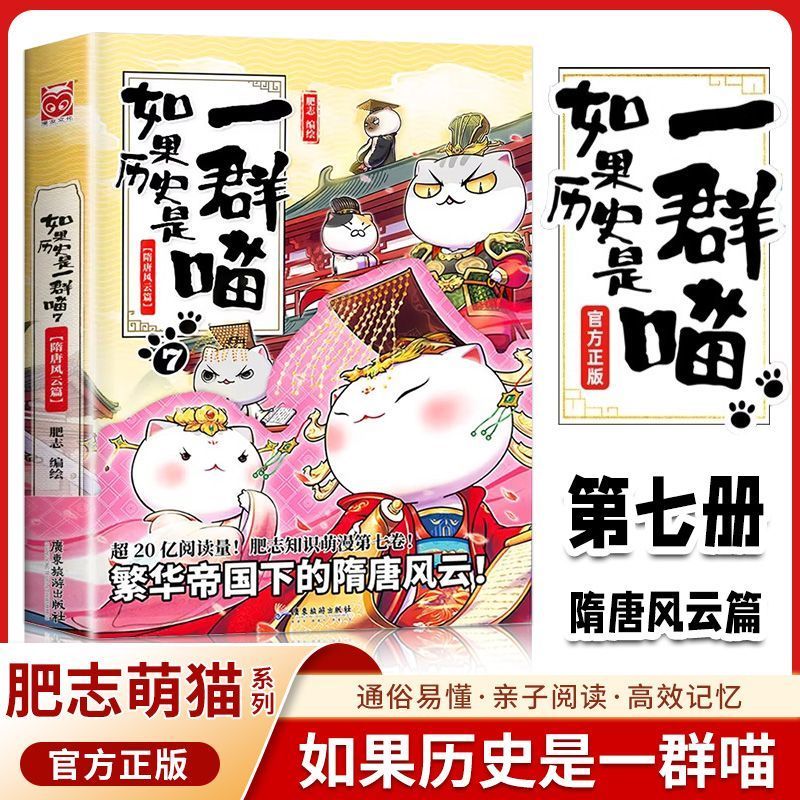如果歷史是一群喵1-16冊全套新書春秋戰國晚清殘暉學生歷史漫畫書| 蝦皮購物
