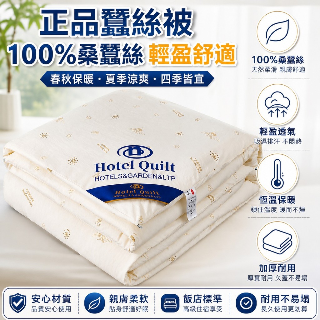 平價蠶絲被（桑蠶絲被 100%蠶絲被 多種厚度可選）