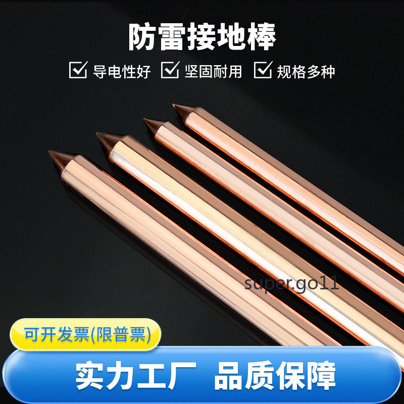 【可開發票】可家用可工廠 室外室內設備 充電棒 高效耐用 避雷離子 鍍銅防雷 接地棒 | 蝦皮購物