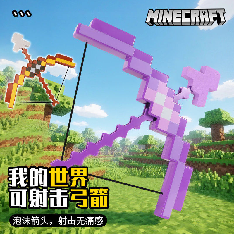 10.16麥塊鑽石劍 麥塊玩具劍 Minecraft 劍 MC我的世界周邊玩具可發射弓箭炫酷陀螺弓箭劍鎬變身模型遊戲武器 | 蝦皮購物