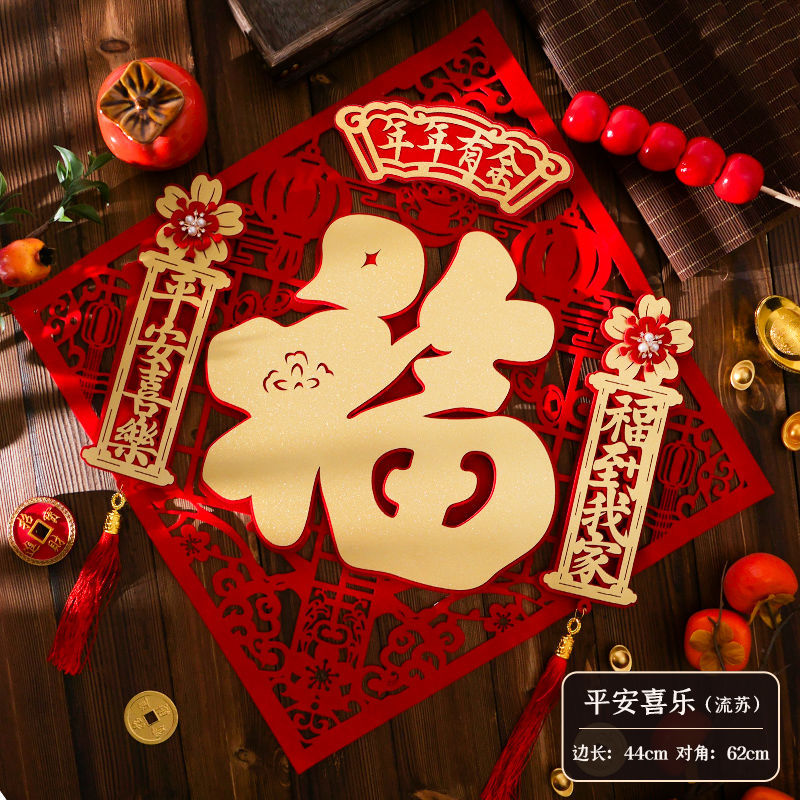 福字門貼2026馬年珍珠流蘇新年快樂斗方大門貼紙高級立體絨布牆帖Fu Zi Door Sticker 2026 Year | 蝦皮購物