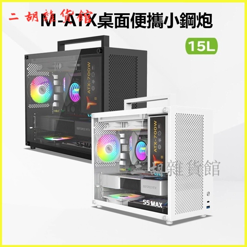 s5max機箱白色matx主板sfx電源中塔側透台式迷你itx電腦空箱 機殼 訂製機殼 遊戲機殼 海景房機 客製化機殼 | 蝦皮購物