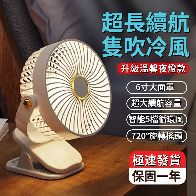 夾子風扇帶夜燈