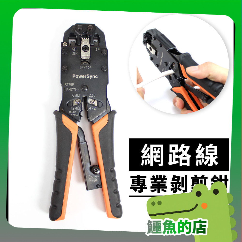 剝線鉗 壓剝剪鉗 電工 剝線工具 剝線器 剝線刀 水晶頭 網路線 電話線 插接頭 電纜剪刀 工具 剪線鉗 鱷魚店 | 蝦皮購物