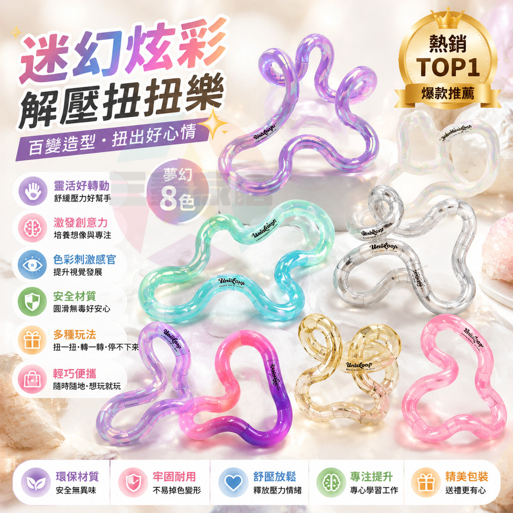 Uniloop扭扭樂 扭扭樂 官方正品 ADHD玩具(金屬/水晶/溫變)注意力集中訓練玩具 解壓玩具 tangle平替 | 蝦皮購物