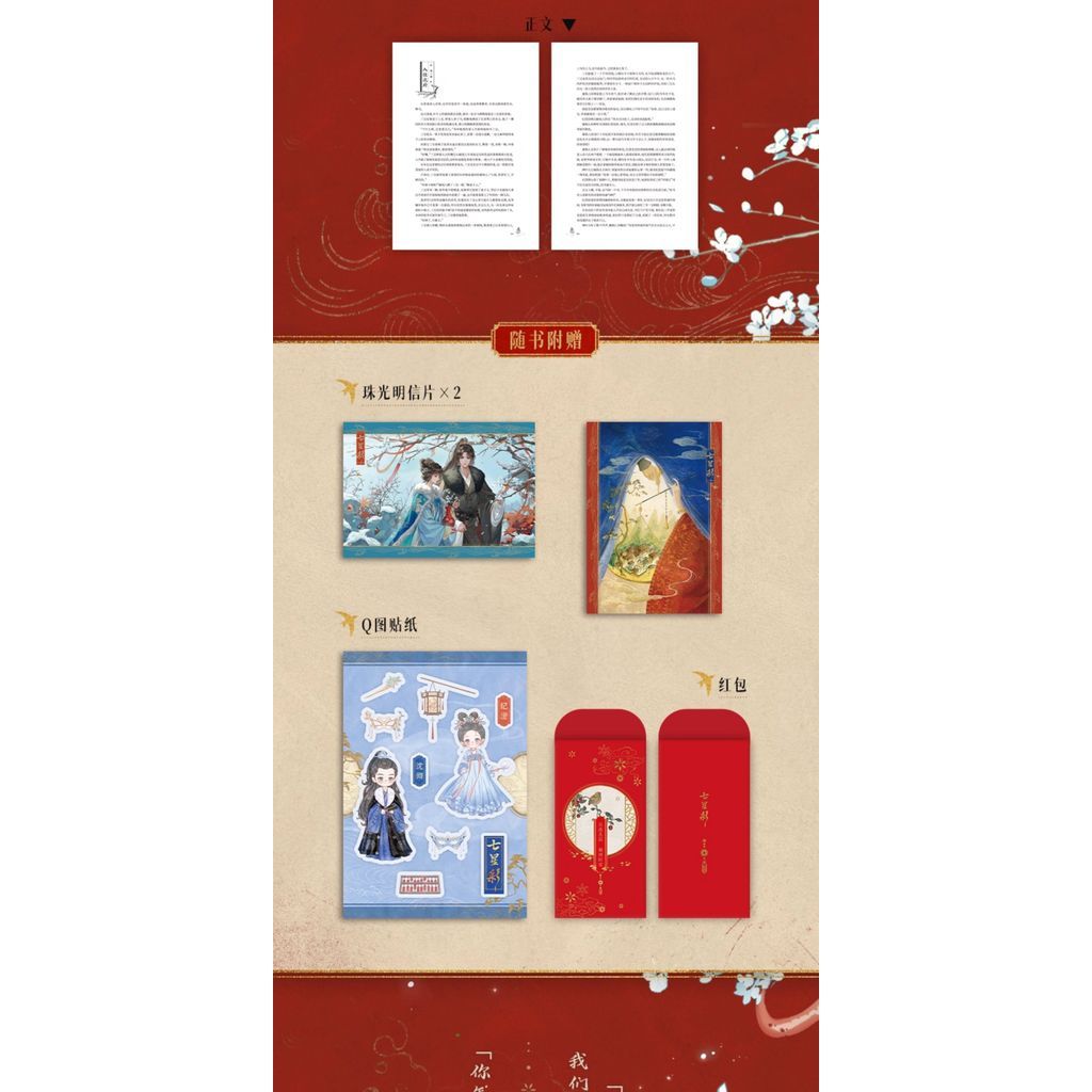 博雅堂】七星彩全3冊100%正品同名電視劇原著小說古風言情明月珰著