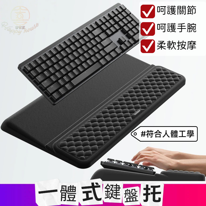 【一體式鍵盤手托】【護手腕】記憶棉鍵盤托 電腦辦公掌托 手腕托 護腕鍵盤墊 柔軟防滑舒適 輕鬆操作電腦 | 蝦皮購物