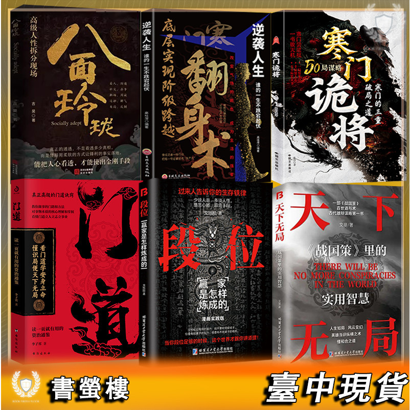 貴少！[岩倉具視・一行書・絹本]／維新十傑 書螢樓現貨】✨寒門詭將簡體正版段位八面玲瓏通天智慧普通人的財富思維