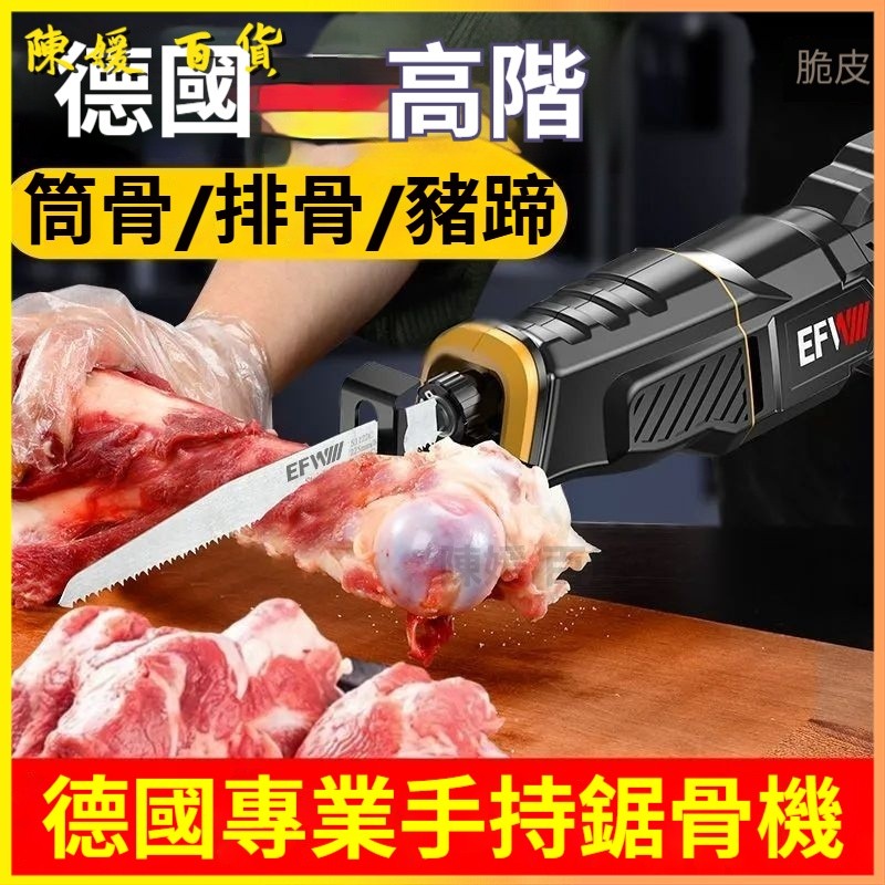 可開發票德国锯骨机往复锯割猪蹄牛排骨冻肉剁骨锯肉切骨机商用电动切割机鋰電往復鋸 充電式小電鋸 馬刀鋸伐木鋰電鋸 | 蝦皮購物