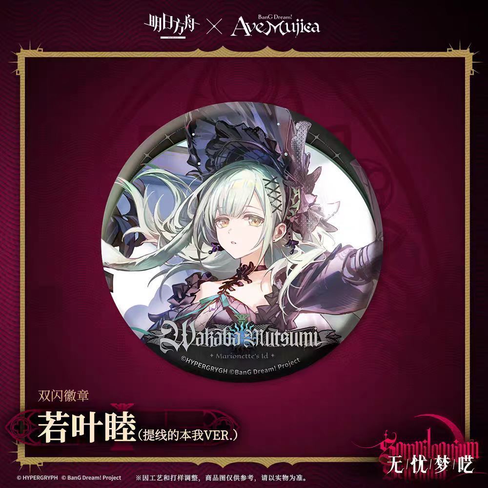 熱銷熱銷熱銷明日方舟×Ave Mujica通行認證SP-無憂夢囈Arknights | 蝦皮購物