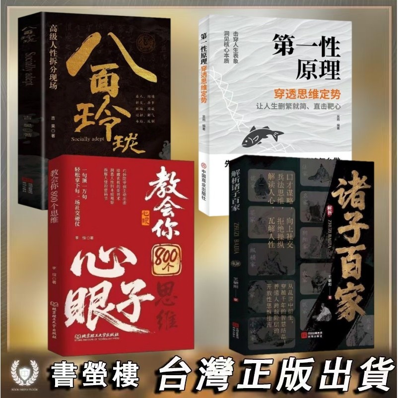 貴少！[岩倉具視・一行書・絹本]／維新十傑 書螢樓現貨】✨寒門詭將簡體正版段位八面玲瓏通天智慧普通人的財富思維