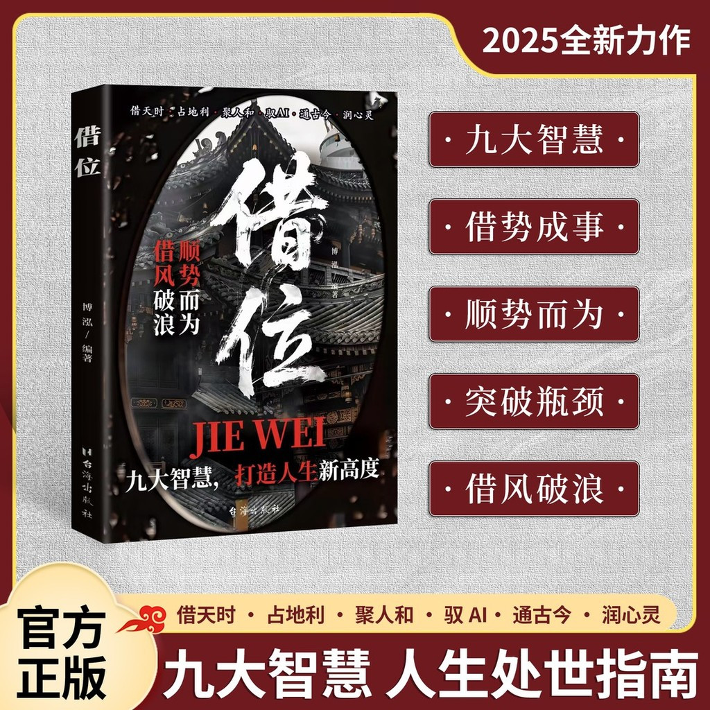 書螢樓】現貨🔥教會八百個心眼子100%正品開竅上岸寒門詭將簡體:解析