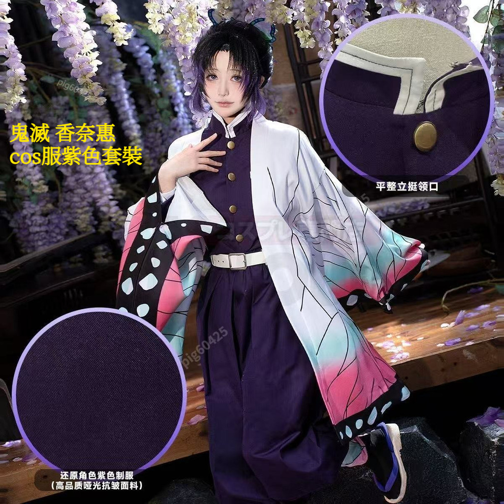 紫色款 鬼滅之刃 蝴蝶忍 香奈惠 cos服 角色扮演 cosplay 套裝 蝴蝶忍cos 香奈惠cos 鬼滅之刃cos | 蝦皮購物