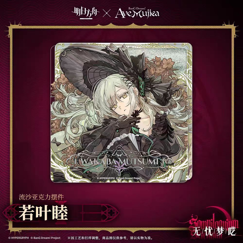 熱銷熱銷熱銷明日方舟×Ave Mujica通行認證SP-無憂夢囈Arknights | 蝦皮購物
