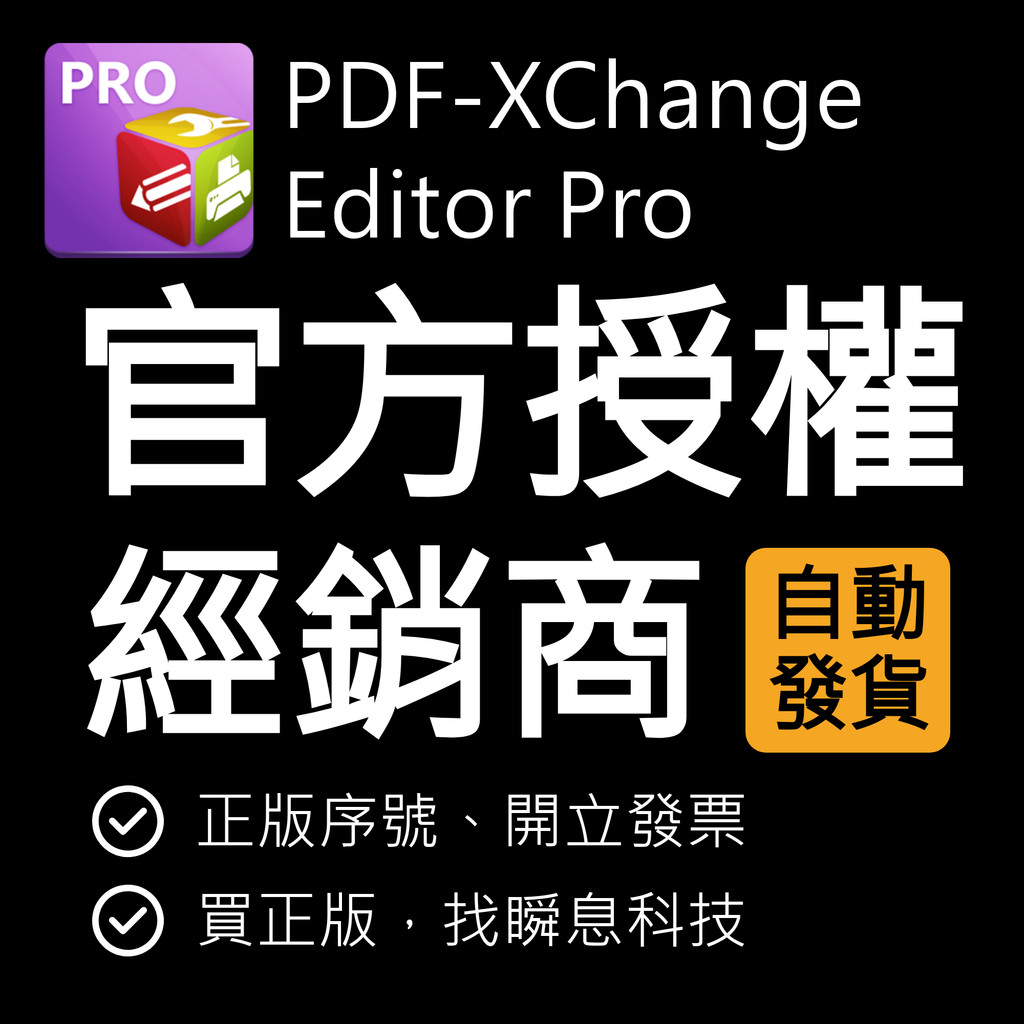 pdf-xchange editor - 優惠推薦 - 2026年5月 | 蝦皮購物台灣