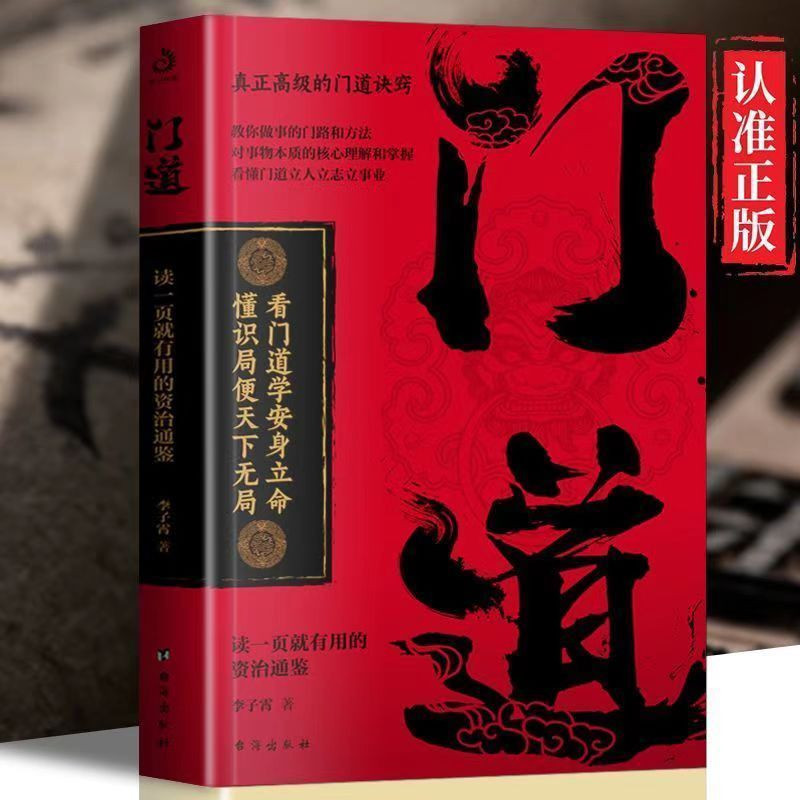 書螢樓現貨】✨寒門詭將簡體正版段位八面玲瓏通天智慧普通人的財富思維