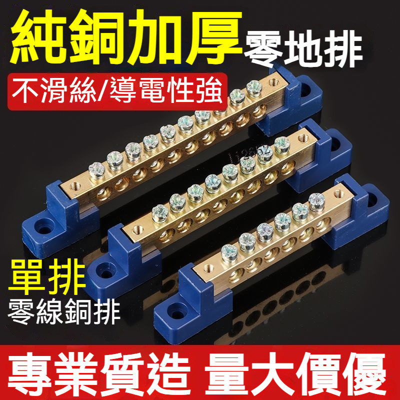 購滿99出貨⚡實惠之選 ⚡ 零地排零線端子排橋型接線排配電箱大功率電流併線連接線銅排柱 | 蝦皮購物