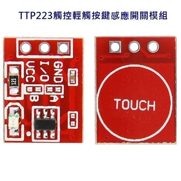【環島科技】新款 TTP223 觸摸按鍵模塊 自鎖點動電容式開關單路改造板模塊 | 蝦皮購物