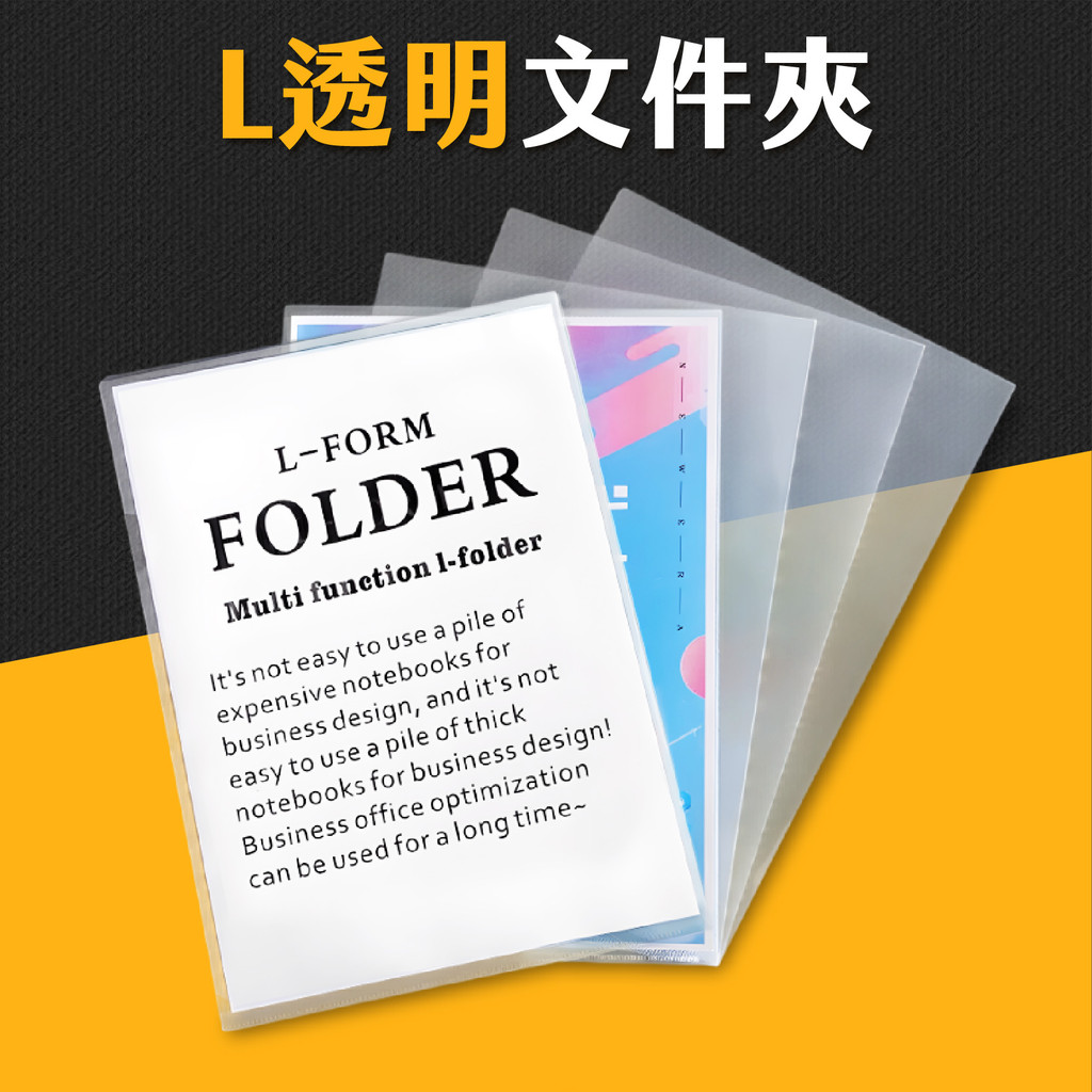 台灣現貨 L夾 透明文件夾 L型文件夾 透明文件套 文件透明夾 A4文件夾 透明夾 考卷夾 檔案夾 L資料夾 艾瑪 | 蝦皮購物