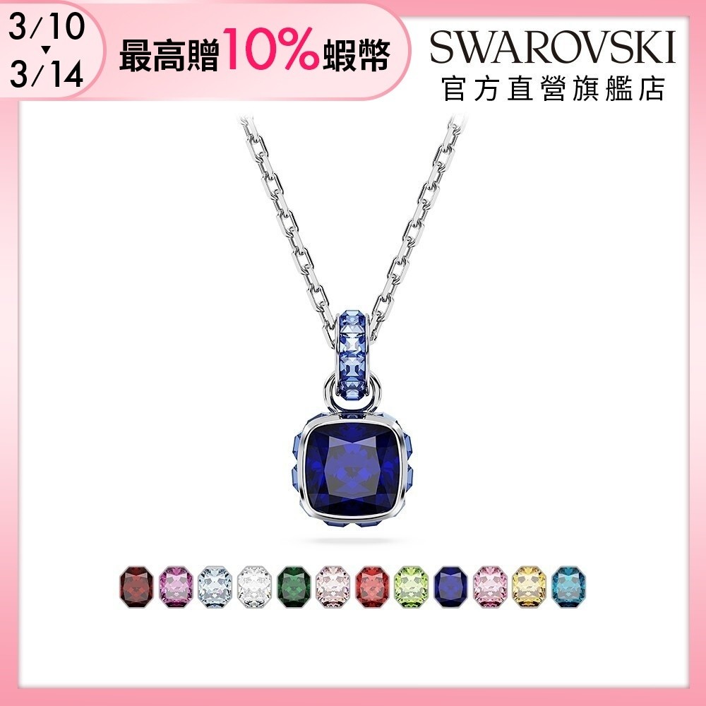 【施華洛世奇SWAROVSKI】Birthstone 鏈墜 方形切割 十二月份誕生石 項鍊 水晶 情人節禮物 官方直營 | 蝦皮購物