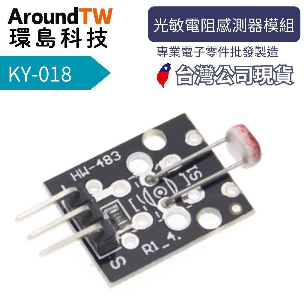 【環島科技】KY-018 光敏電阻模組 Arduino 台灣現貨 光線感知模組 光源模組 光敏電阻 KY018 | 蝦皮購物