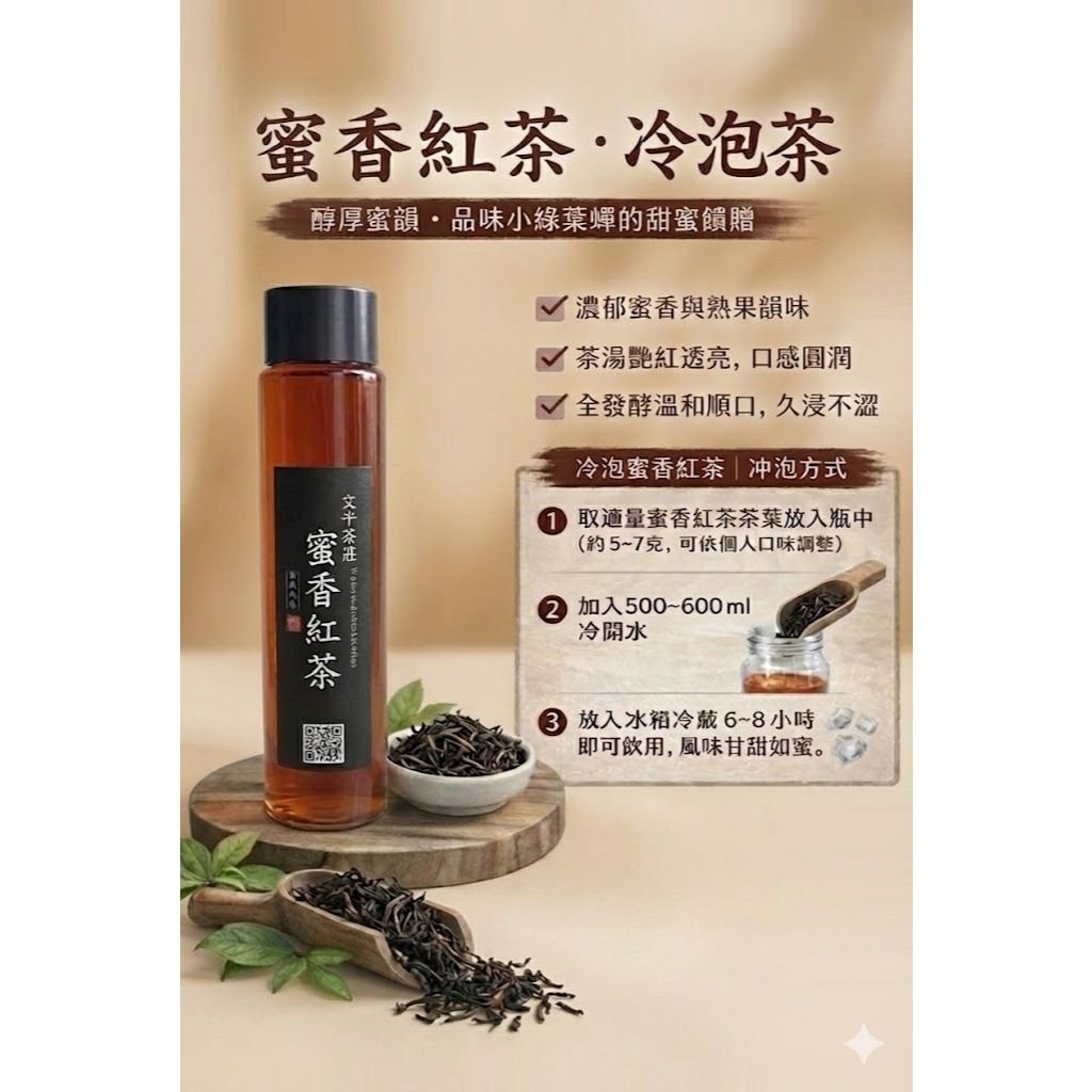 坪林｜優質蜜香紅茶｜清甜蜜香｜無糖｜小綠葉蟬｜文平茶莊｜ 第一選擇