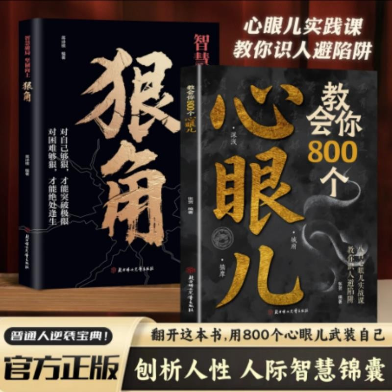 書螢樓現貨】✨寒門詭將簡體正版段位八面玲瓏通天智慧普通人的財富思維