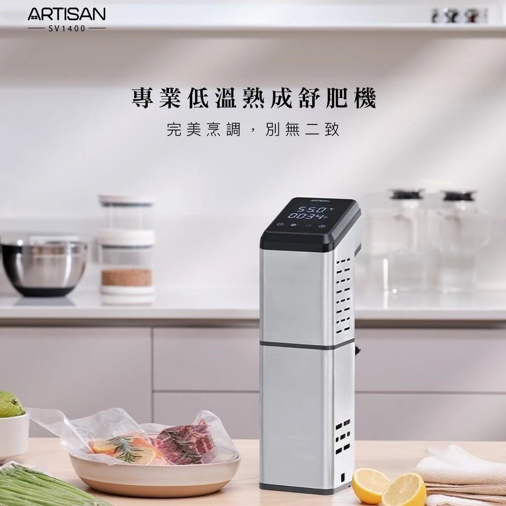 料理職人的性能怪獸:ARTISAN SV1400 專業低溫熟成舒肥機深度推薦