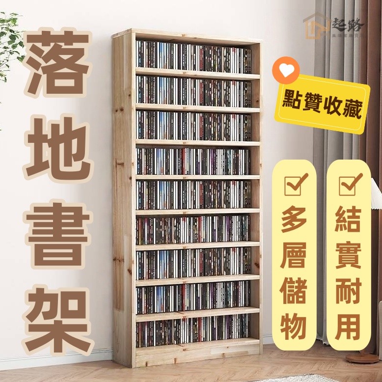 【落地書架】專輯碟片架 唱片架 簡易書架 碟片 實木cd櫃 光盤整理架 層架 全實木書櫃 DVD收納架 書櫃 ZQQ | 蝦皮購物
