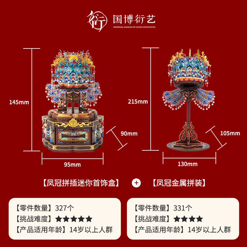 創新中國國家博物館孝端皇后鳳冠金屬拼裝玩具擺件手工創意生日禮物嚴選