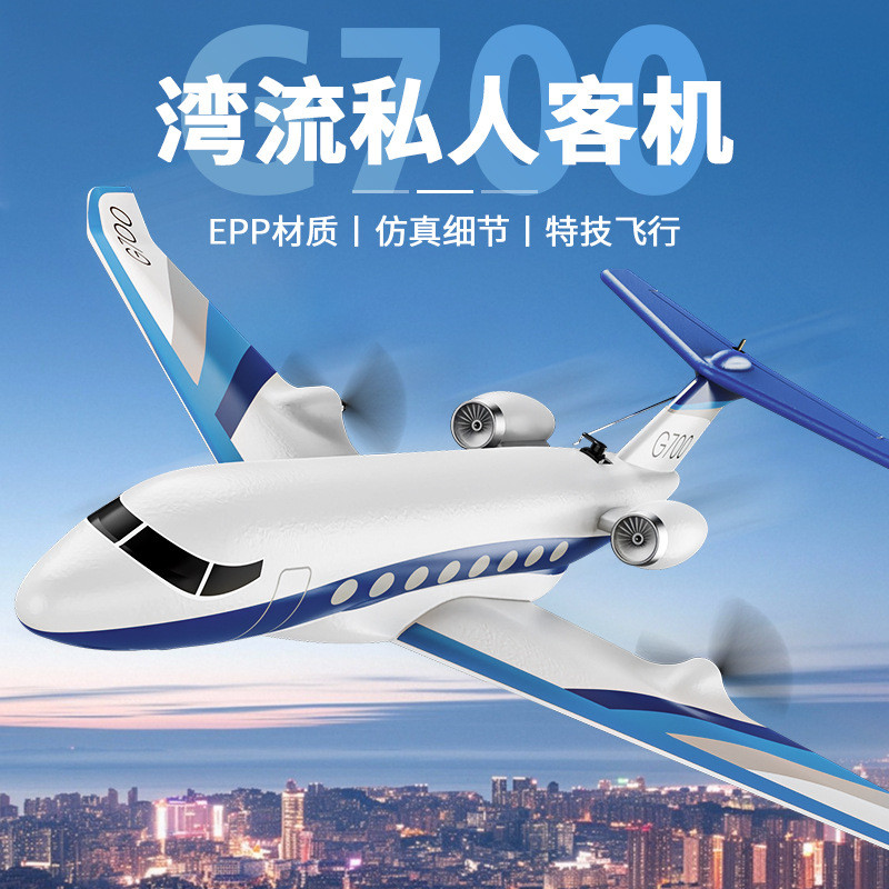 G700客機 Z67三通道遙控飛機 灣流遙控滑翔機EPP固定翼航模玩具 | 蝦皮購物