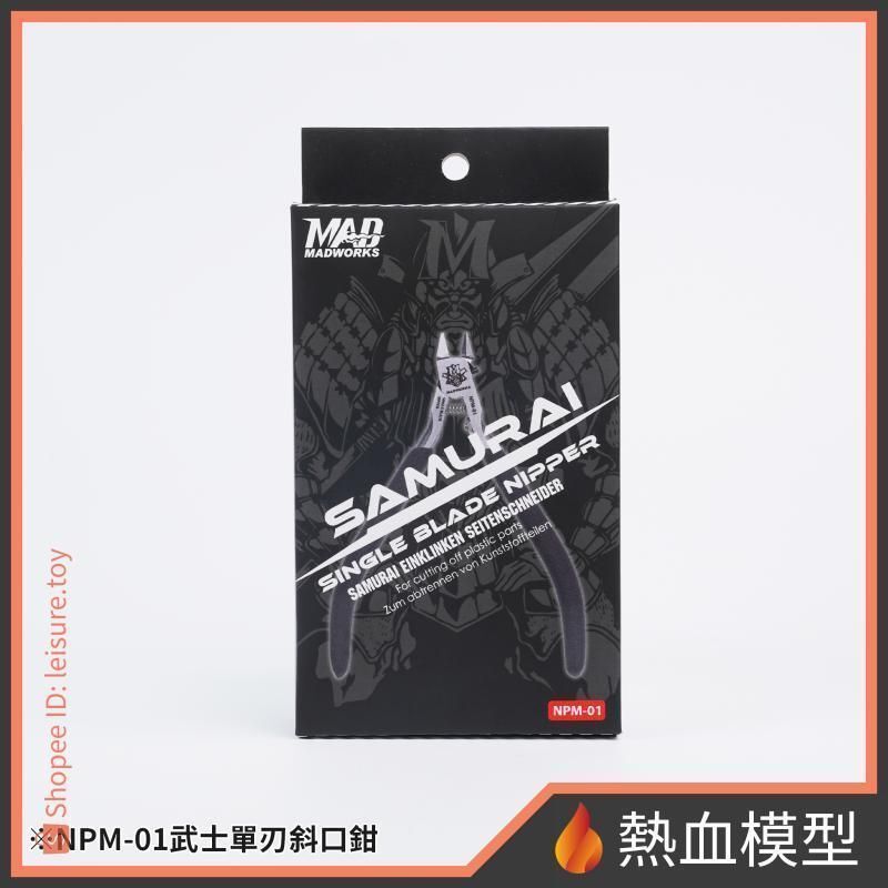 [熱血模型] MADWORKS NPM-01 武士單刃斜口鉗 斜口剪 | 蝦皮購物
