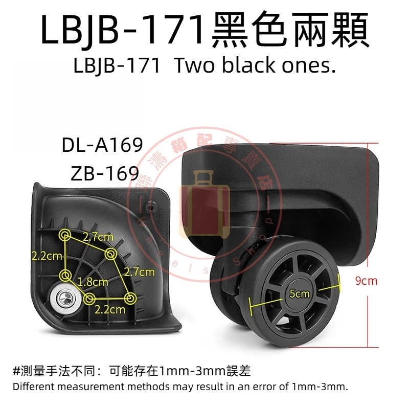LBJB-171 拉桿箱輪子 輪子 行李箱輪子 更換維修 拉桿箱輪 旅行箱輪 飛機箱輪 方向機輪 活動輪組 各式用途專 | 蝦皮購物
