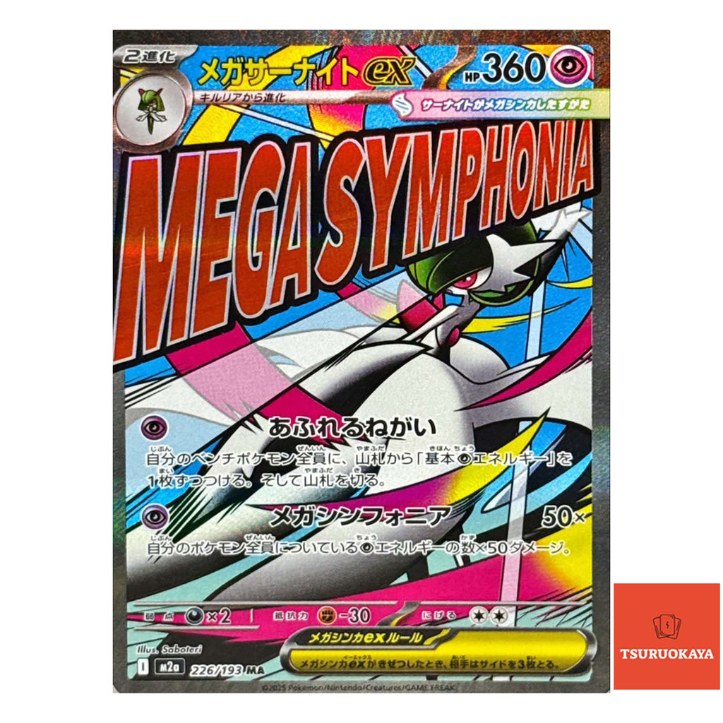 寶可夢卡牌日版正品超級沙奈朵ex MA 226/193 M2a MEGA Dream ex 日本