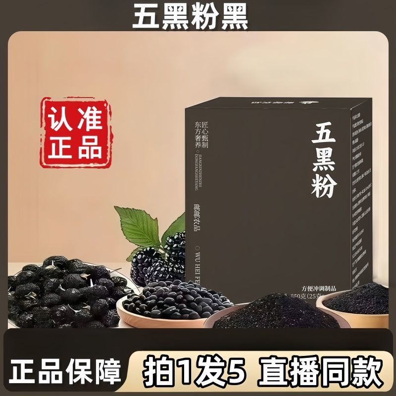🔥官方力推🔥全網最熱銷🔥五黑粉 黑豆粉 黑米粉 黑芝麻粉 黑枸杞粉 黑棗粉 桑葚粉 | 蝦皮購物
