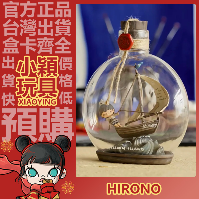 POPMART HIRONO フィギュア 海极之歌 一番赏 小穎玩具】Hirono 海極之歌漂流瓶小野公仔大體大娃擺件禮物收藏POPMART