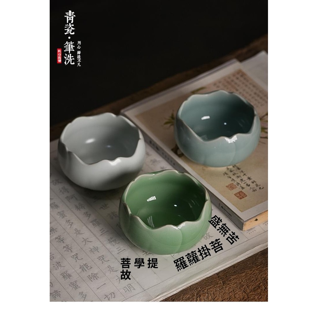 免運費🚀復古青瓷筆洗茶洗筆缸水洗水盂學生用書畫用品洗筆專用文房四寶