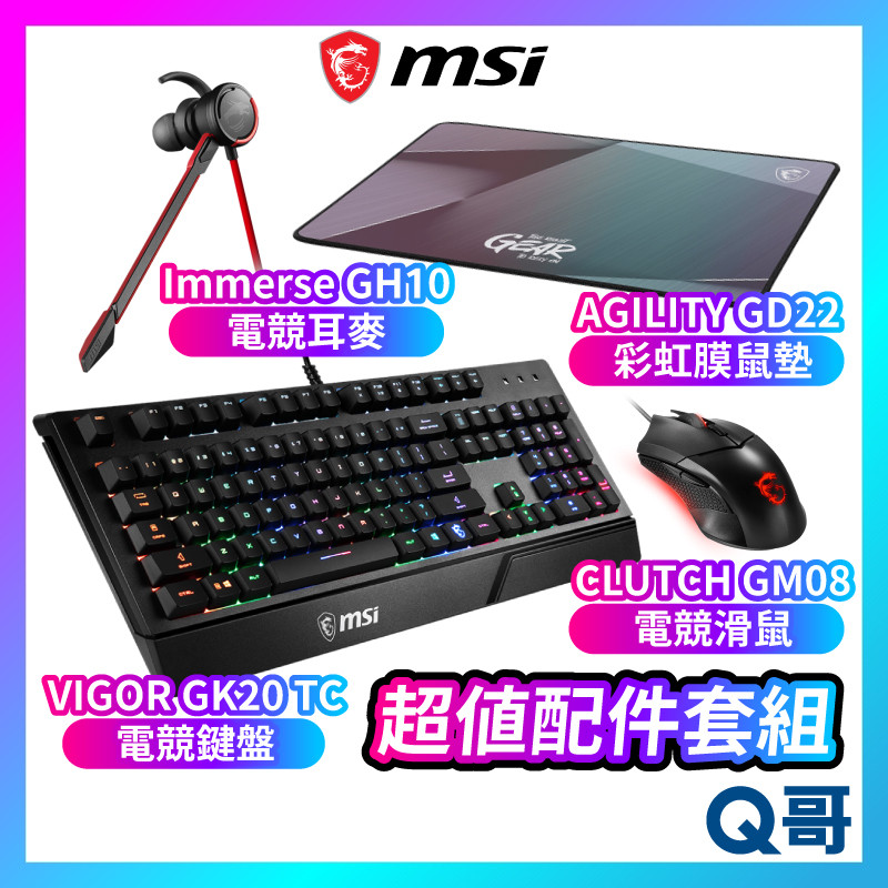 MSI 微星 超值套組 電競鍵盤 GM08 GK20 TC 電競滑鼠 滑鼠 GH10 耳機 耳麥 GD22 滑鼠墊 | 蝦皮購物
